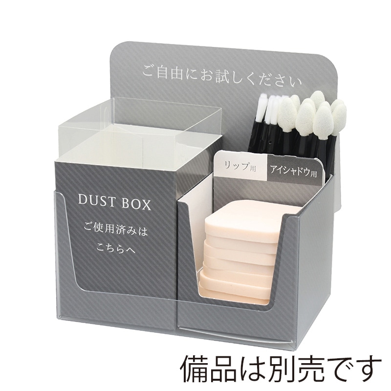 ダイト ダストボックス付き専用ケース メイク備品用 黒 32024 5個/セット(ご注文単位40セット)【直送品】