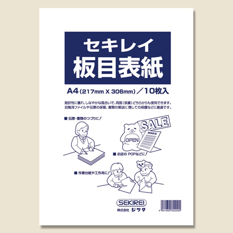 板目表紙70 A4 10P/袋