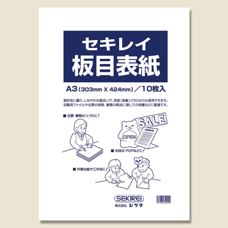 板目表紙70 A3 10P/袋