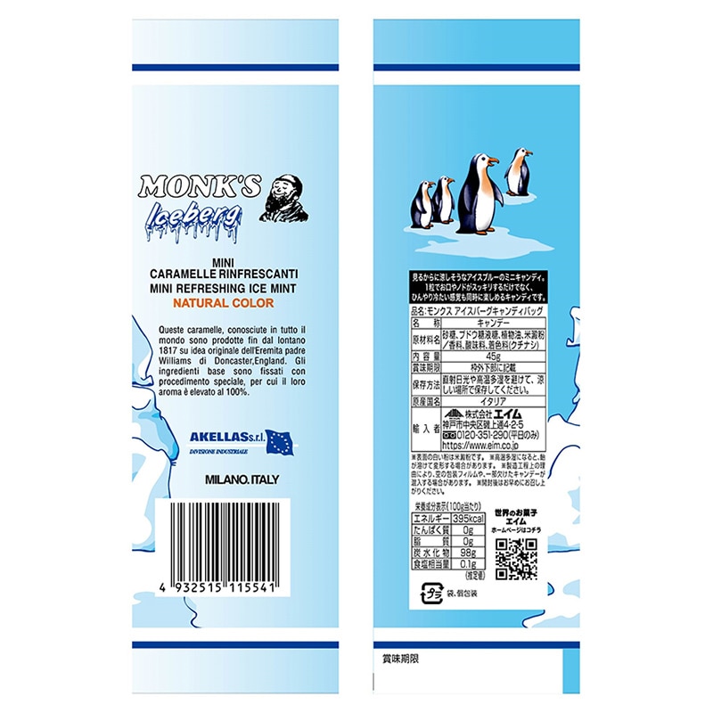 エイム モンクス アイスバーグ キャンディバッグ 45g  1袋※軽（ご注文単位120袋）【直送品】