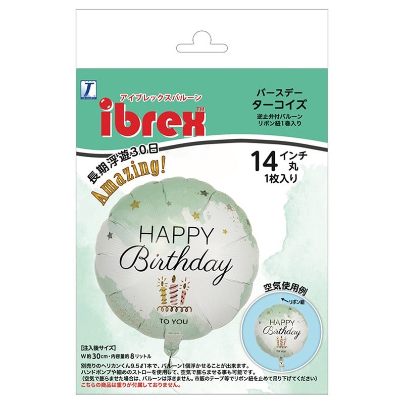 TakaraTec アイブレックスバルーン バースデー ターコイズ パッケージ入り 0201513118 1個（ご注文単位5個）【直送品】