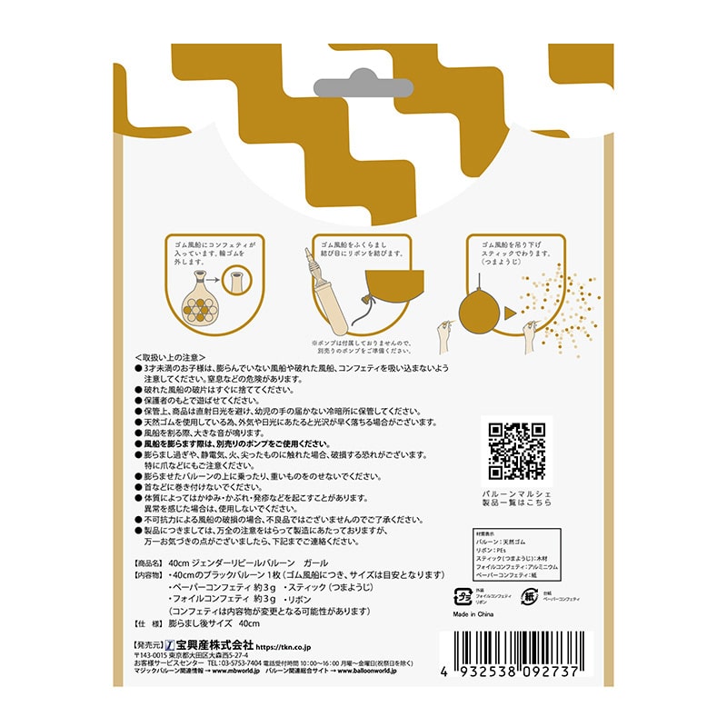 TakaraTec バルーンマルシェ ジェンダーリビールバルーン GIRL 0723200002 1パック(ご注文単位1パック)【直送品】