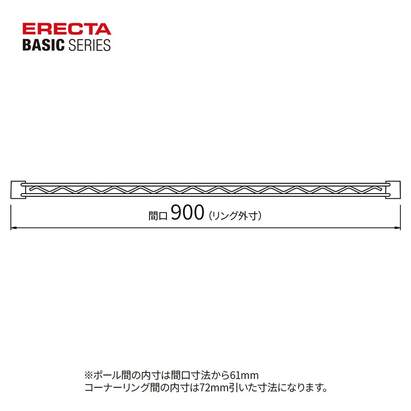 エレクター シェルフパーツ ベーシック ハンガーレール 900mm用 ブラック 1本(ご注文単位1本)【直送品】
