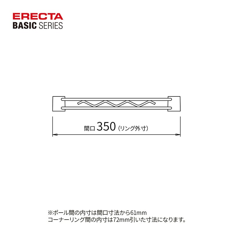 エレクター シェルフパーツ ベーシック ハンガーレール 350mm用 クローム 2本入 1セット(ご注文単位1セット)【直送品】