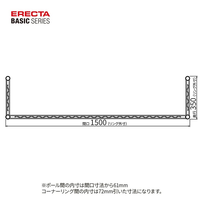 エレクター シェルフパーツ ベーシック 3方クロスバー W1500×D350mm ホワイト 1本(ご注文単位1本)【直送品】