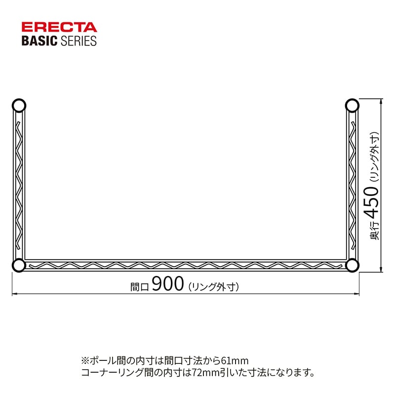 エレクター シェルフパーツ ベーシック 3方クロスバー W900×D450mm ブラック 1本(ご注文単位1本)【直送品】