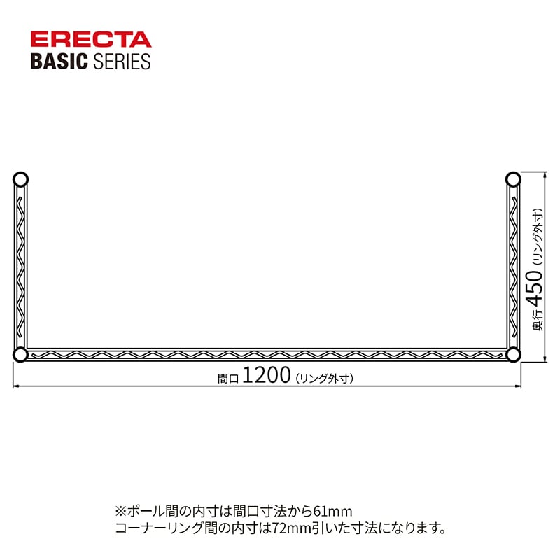 エレクター シェルフパーツ ベーシック 3方クロスバー W1200×D450mm ブラック 1本(ご注文単位1本)【直送品】