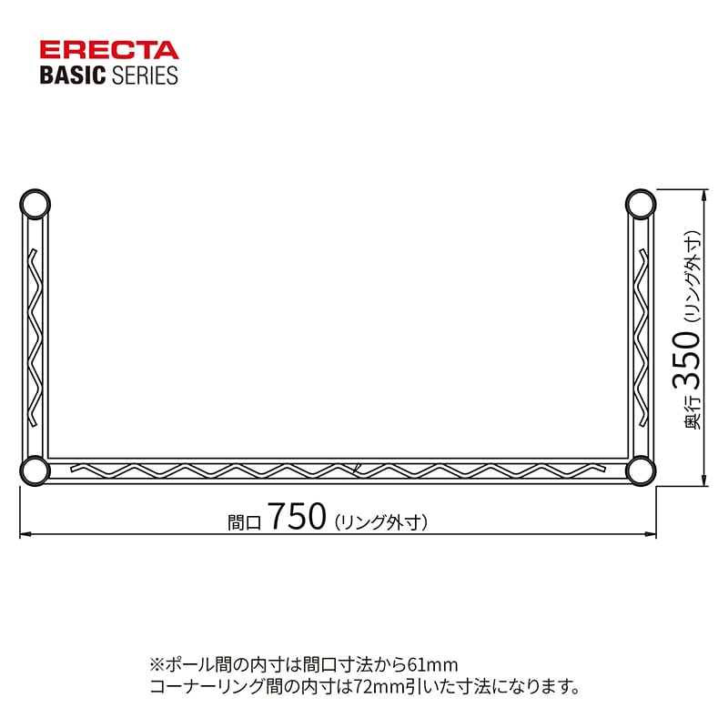 エレクター シェルフパーツ ベーシック 3方クロスバー W750×D350mm クローム 1本(ご注文単位1本)【直送品】