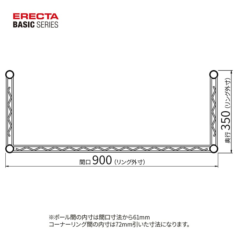エレクター シェルフパーツ　ベーシック　3方クロスバー W900×D350mm　クローム  1本（ご注文単位1本）【直送品】