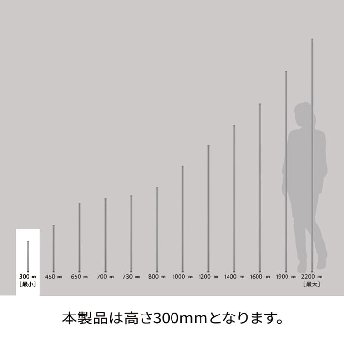 エレクター シェルフパーツ ベーシック ポール 300mm ホワイト 2本入 1組(ご注文単位1組)【直送品】