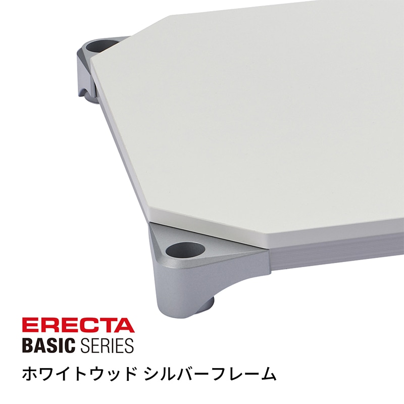 エレクター シェルフパーツ ベーシック ウッドシェルフ 棚用 W1200×D450mm ホワイトウッド シルバーフレーム 1枚(ご注文単位1枚)【直送品】