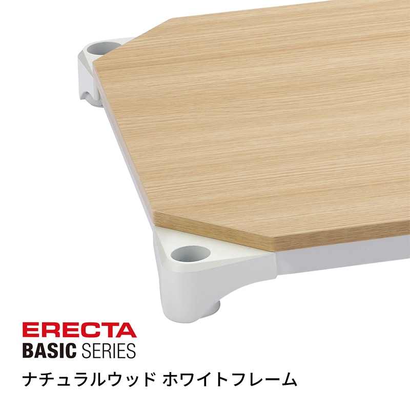 エレクター シェルフパーツ ベーシック ウッドシェルフ 棚用 W900×D600mm ナチュラルウッド ホワイトフレーム 1枚(ご注文単位1枚)【直送品】