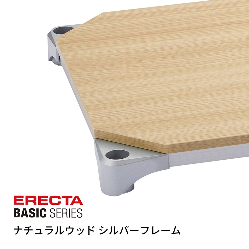エレクター シェルフパーツ　ベーシック　ウッドシェルフ　棚用 W1200×D600mmナチュラルウッド シルバーフレーム 1枚（ご注文単位1枚）【直送品】