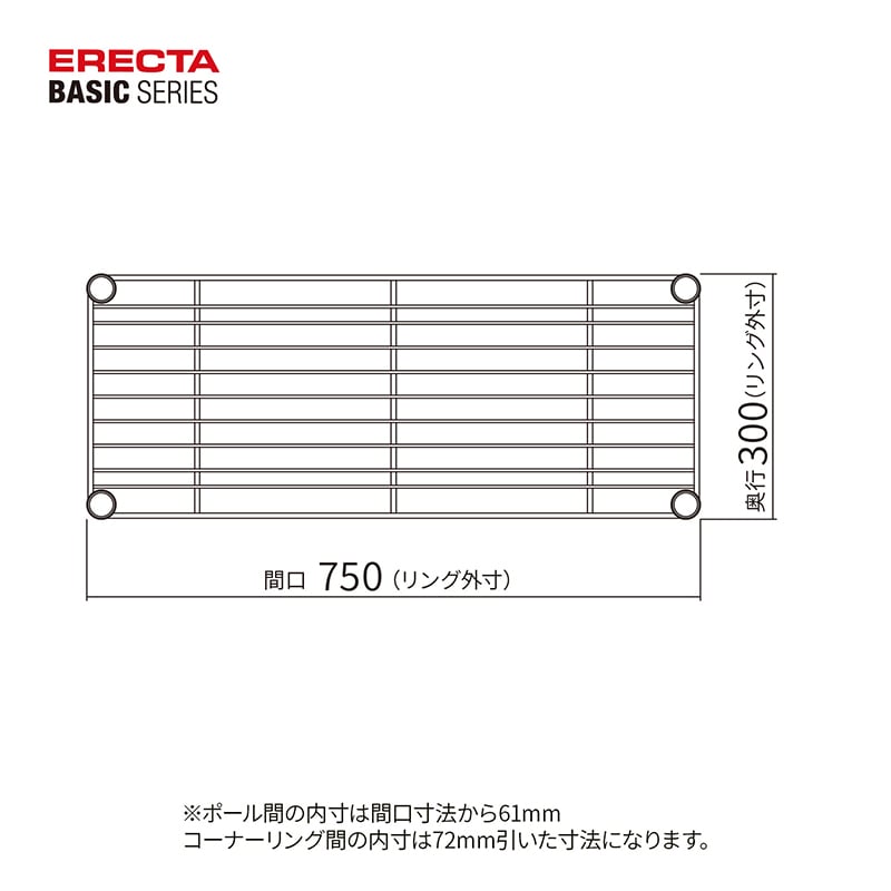 エレクター シェルフパーツ ベーシック ワイヤーシェルフ W750×D300mm ホワイト 1枚(ご注文単位1枚)【直送品】