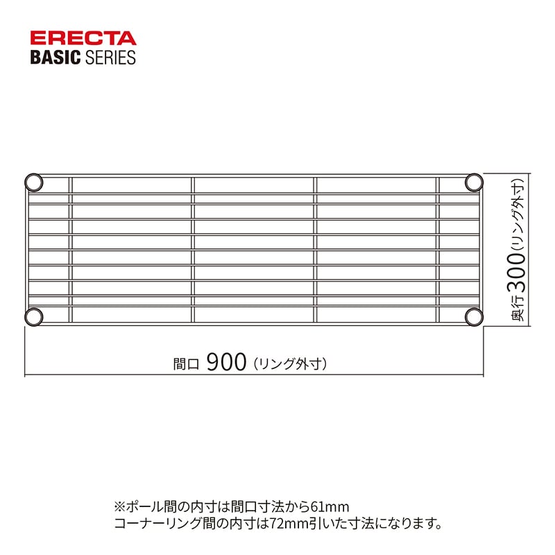 エレクター シェルフパーツ ベーシック ワイヤーシェルフ W900×D300mm ホワイト 1枚(ご注文単位1枚)【直送品】