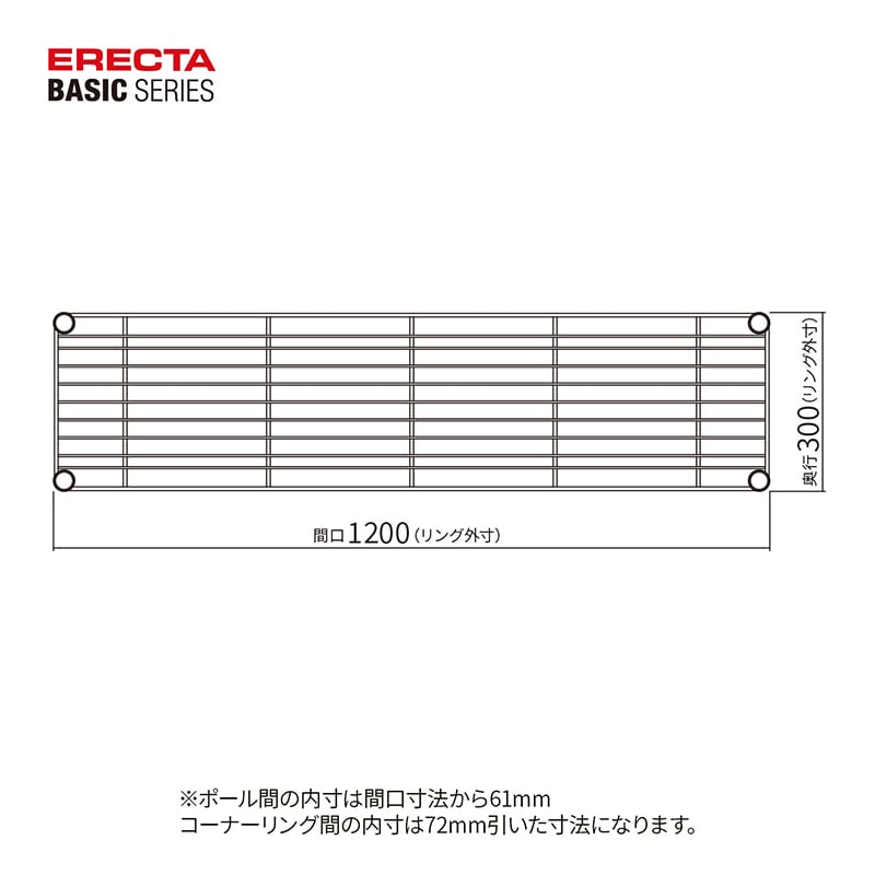 エレクター シェルフパーツ ベーシック ワイヤーシェルフ W1200×D300mm ホワイト 1枚(ご注文単位1枚)【直送品】