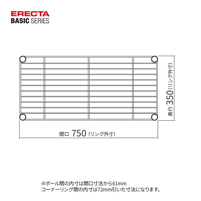 エレクター シェルフパーツ ベーシック ワイヤーシェルフ W750×D350mm ホワイト 1枚(ご注文単位1枚)【直送品】