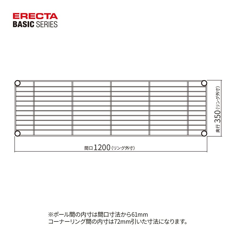 エレクター シェルフパーツ ベーシック ワイヤーシェルフ W1200×D350mm ホワイト 1枚(ご注文単位1枚)【直送品】