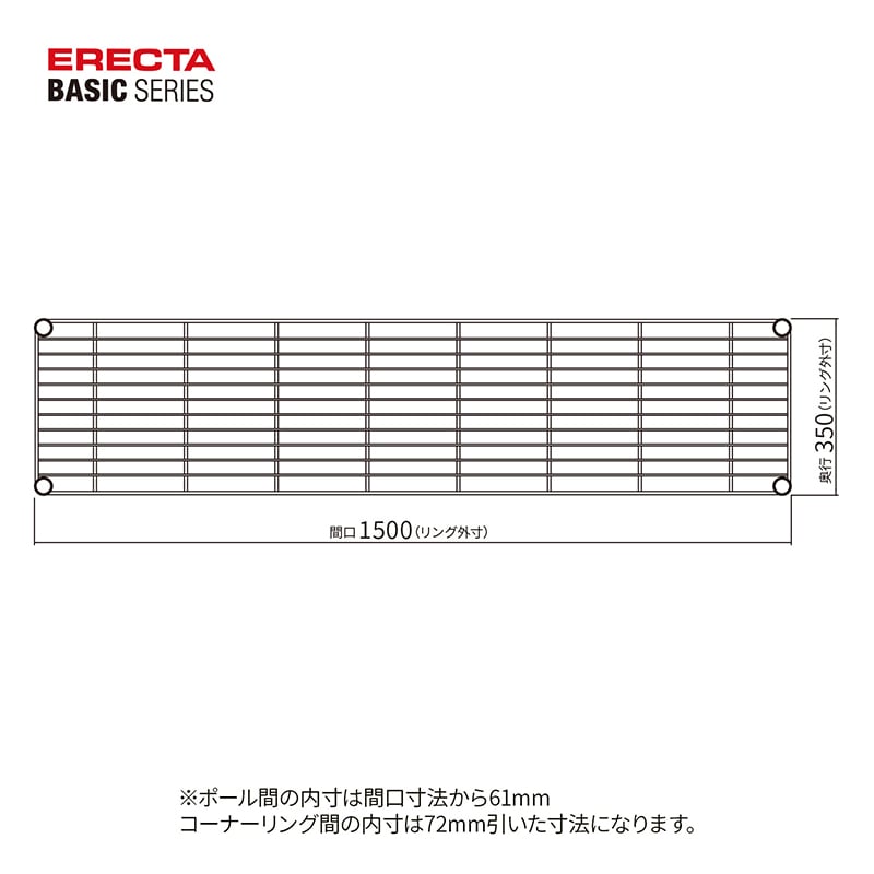 エレクター シェルフパーツ ベーシック ワイヤーシェルフ W1500×D350mm ホワイト 1枚(ご注文単位1枚)【直送品】
