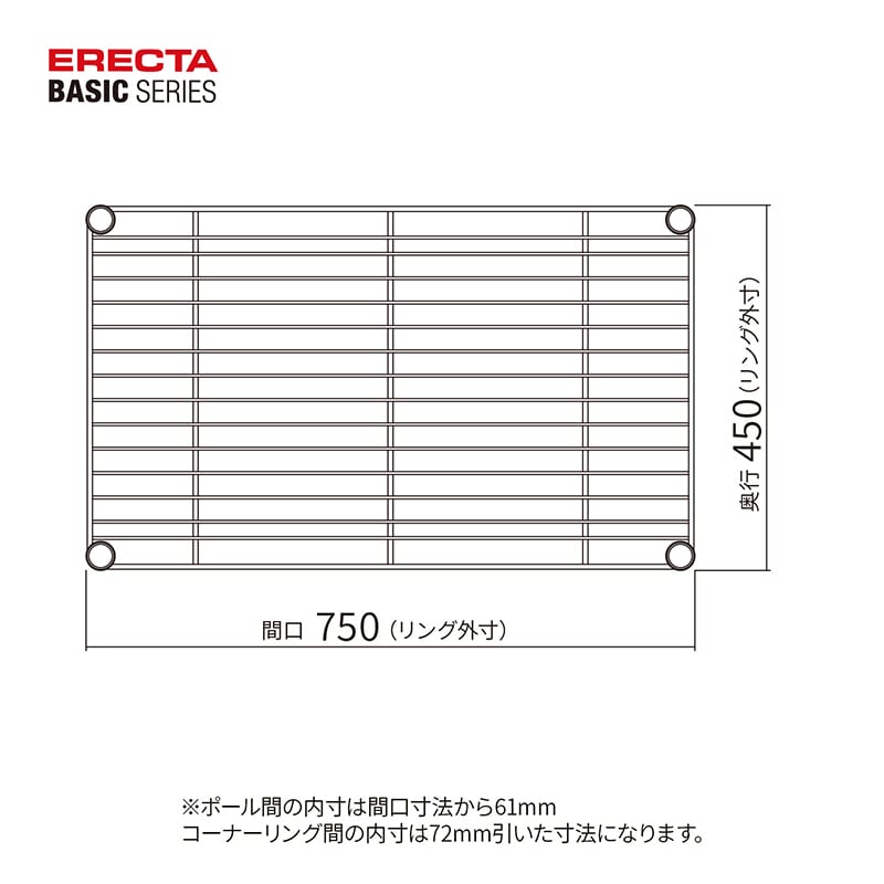 エレクター シェルフパーツ ベーシック ワイヤーシェルフ W750×D450mm ホワイト 1枚(ご注文単位1枚)【直送品】