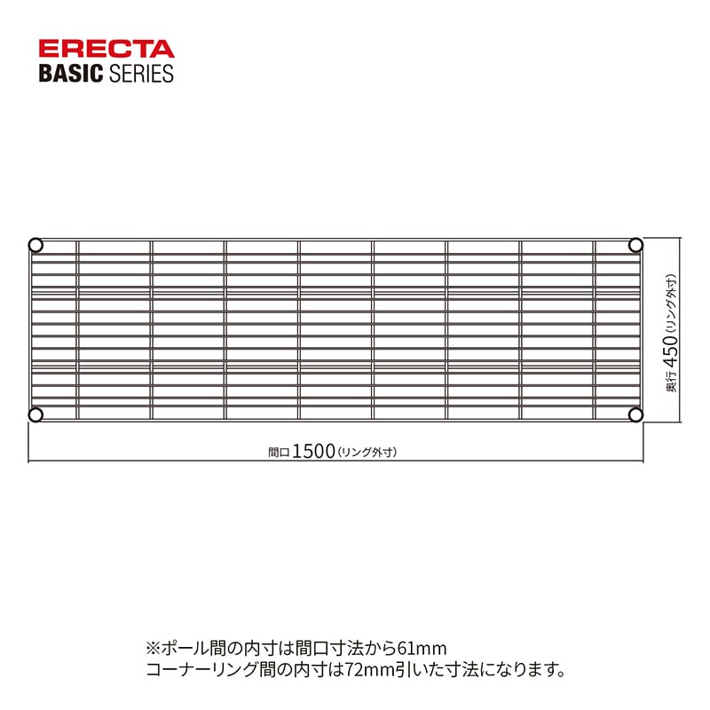 エレクター シェルフパーツ ベーシック ワイヤーシェルフ W1500×D450mm ホワイト 1枚(ご注文単位1枚)【直送品】