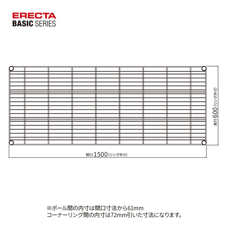 エレクター シェルフパーツ ベーシック ワイヤーシェルフ W1500×D600mm ホワイト 1枚(ご注文単位1枚)【直送品】