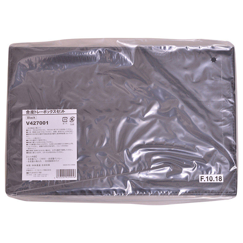 伊藤忠リーテイルリンク 合皮トレーボックスセット ブラック V427001 1個(ご注文単位20個)【直送品】