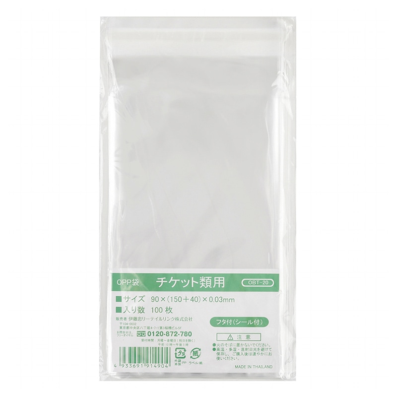 伊藤忠リーテイルリンク OPP袋 フタ付 チケット類用 100枚入 OBT-20 1パック(ご注文単位200パック)【直送品】