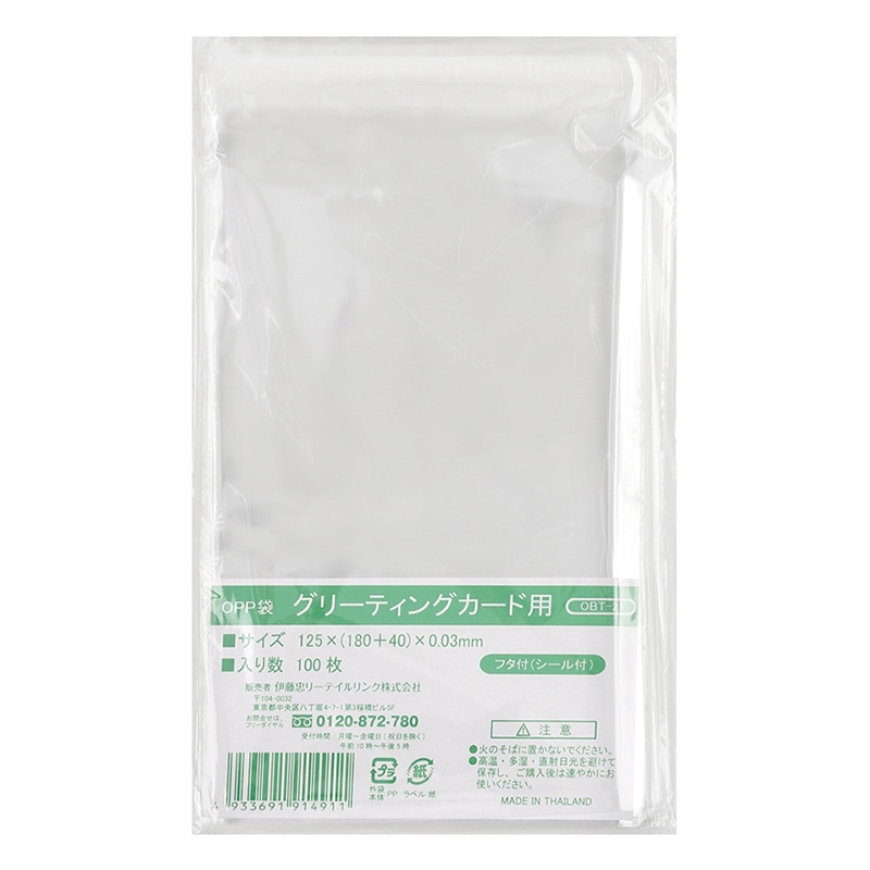 伊藤忠リーテイルリンク OPP袋 フタ付 グリーティングカード用 100枚入 OBT-21 1パック(ご注文単位100パック)【直送品】