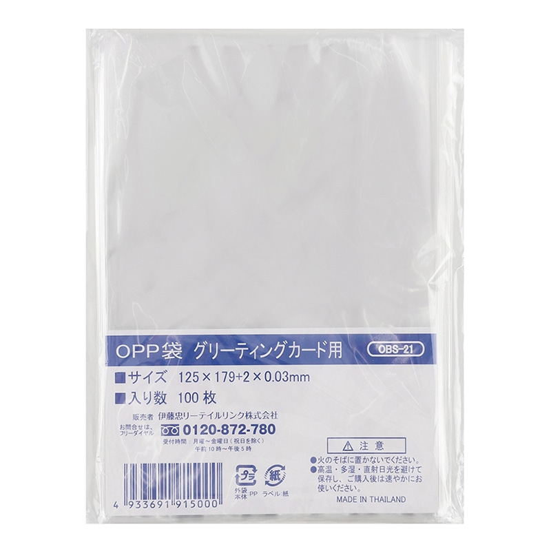 伊藤忠リーテイルリンク OPP袋 グリーティングカード用 100枚入 OBS-21 1パック(ご注文単位100パック)【直送品】