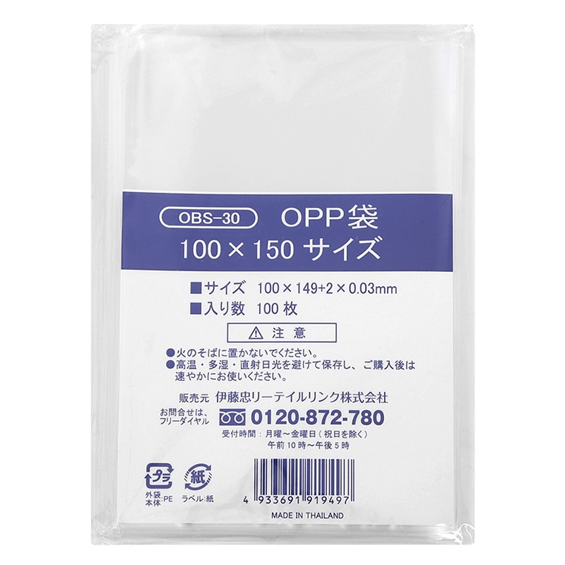 伊藤忠リーテイルリンク OPP袋 100×150　100枚入 OBS-30　1パック（ご注文単位160パック）【直送品】