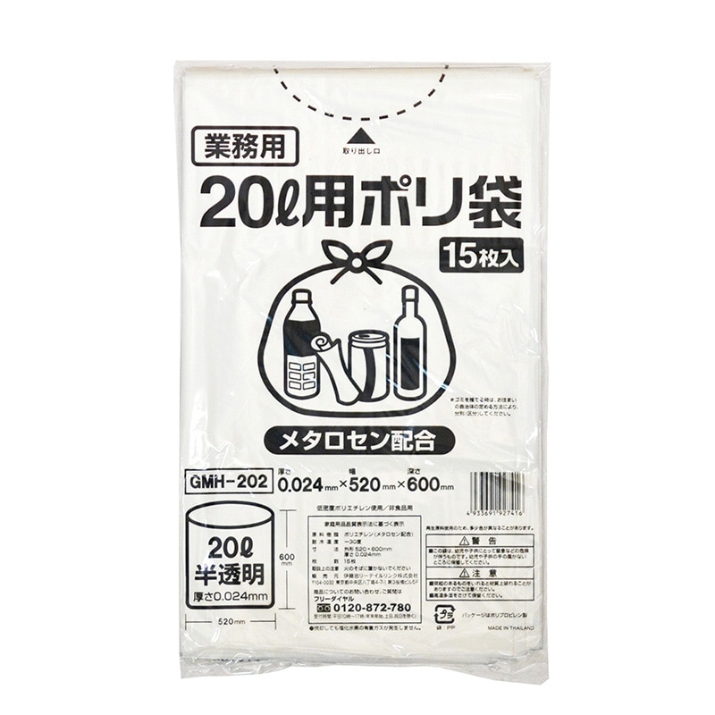 伊藤忠リーテイルリンク 業務用ゴミ袋　20L用ポリ袋　メタロセン配合 半透明　15枚入 GMH-202　1パック（ご注文単位20パック）【直送品】