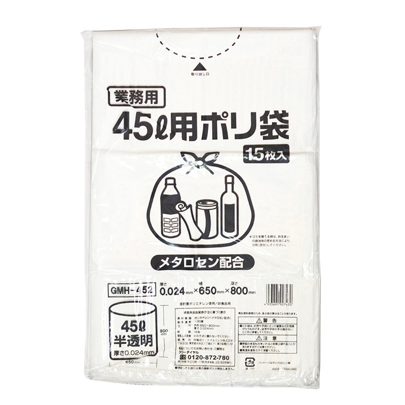 伊藤忠リーテイルリンク 業務用ゴミ袋　45L用ポリ袋　メタロセン配合 半透明　15枚入 GMH-452　1パック（ご注文単位20パック）【直送品】