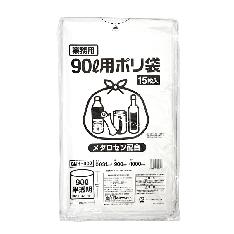 伊藤忠リーテイルリンク 業務用ゴミ袋　90L用ポリ袋　メタロセン配合 半透明　15枚入 GMH-902　1パック（ご注文単位20パック）【直送品】