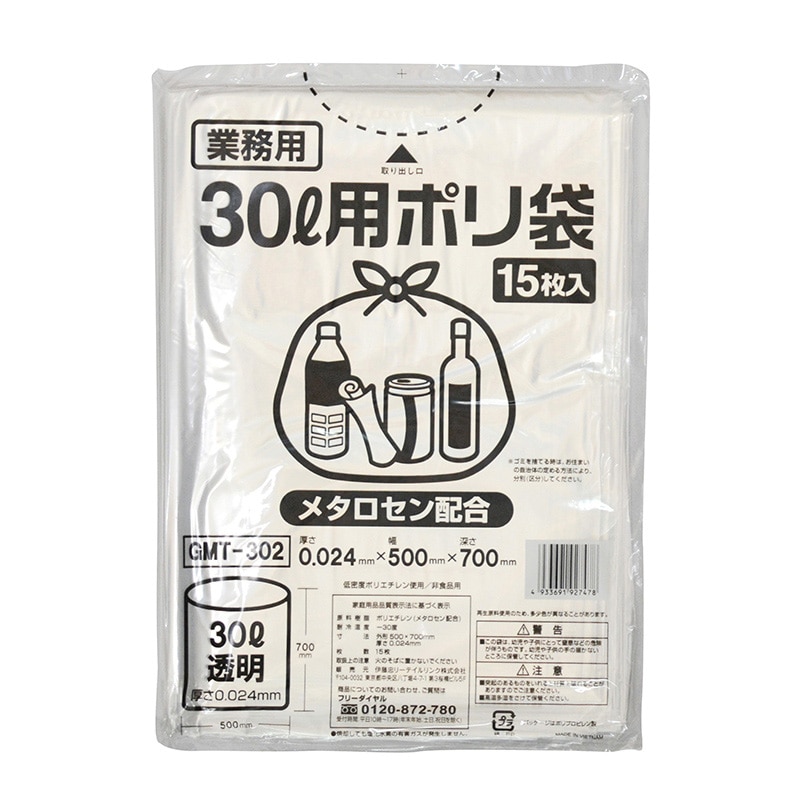 伊藤忠リーテイルリンク 業務用ゴミ袋　30L用ポリ袋　メタロセン配合 透明　30L　15枚入 GMT-302　1パック（ご注文単位20パック）【直送品】