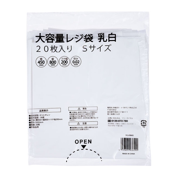 伊藤忠リーテイルリンク 大容量レジ袋 S　乳白　20枚入 VCJ-BNHS　1パック（ご注文単位10パック）【直送品】