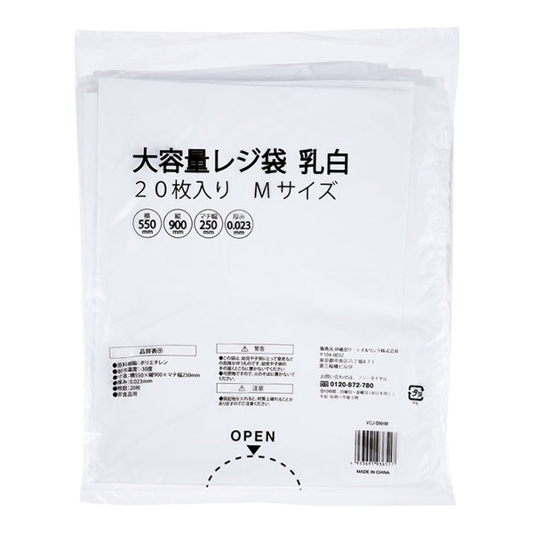 伊藤忠リーテイルリンク 大容量レジ袋 M　乳白　20枚入 VCJ-BNHM　1パック（ご注文単位10パック）【直送品】