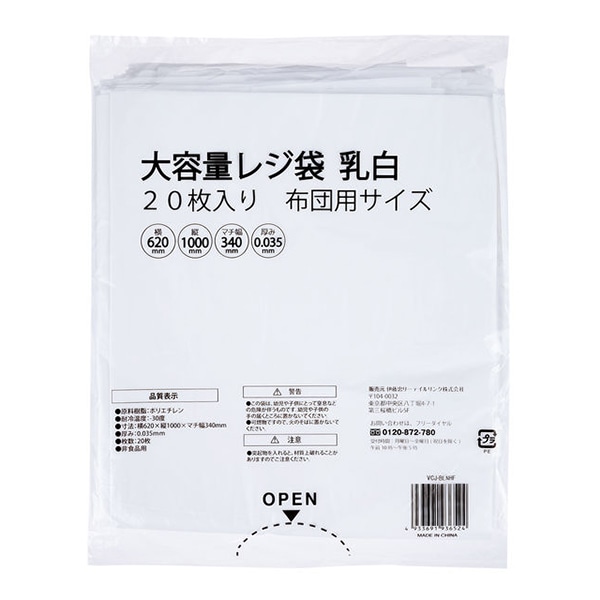 伊藤忠リーテイルリンク 大容量レジ袋 布団用　乳白　20枚入 VCJ-BLNHF　1パック（ご注文単位10パック）【直送品】
