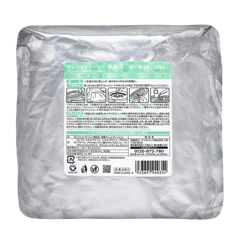 伊藤忠リーテイルリンク 除菌ウェットティッシュ業務用　ノンアルコール 詰替用　300枚入 NJB-2　1パック（ご注文単位8パック）【直送品】