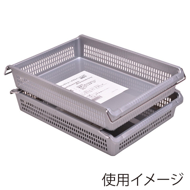 伊藤忠リーテイルリンク 収納ボックス スタックトレー メタルハンドル付 浅型 小 グレー V676 1個(ご注文単位12個)【直送品】