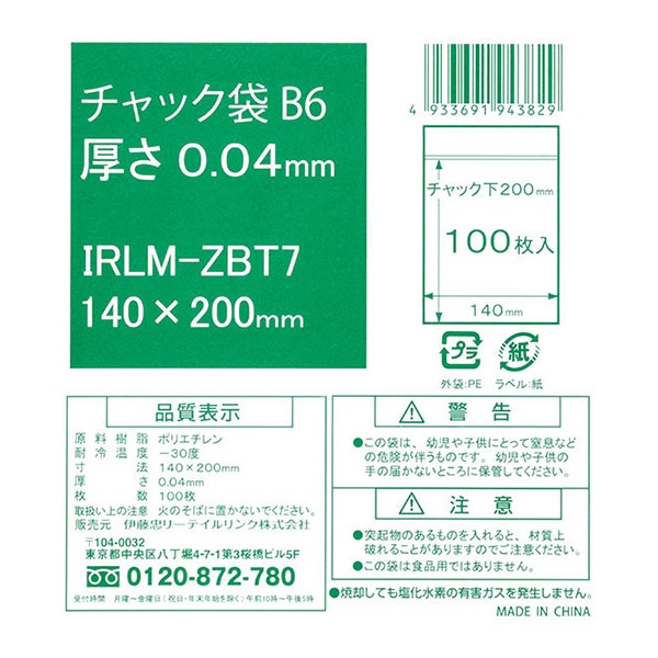 伊藤忠リーテイルリンク ポリ袋 チャック袋 B6 0.04mm 100枚入 IRLM-ZBT7 1パック(ご注文単位50パック)【直送品】