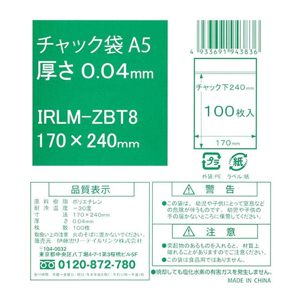 伊藤忠リーテイルリンク ポリ袋 チャック袋 A5 0.04mm 100枚入 IRLM-ZBT8 1パック(ご注文単位35パック)【直送品】