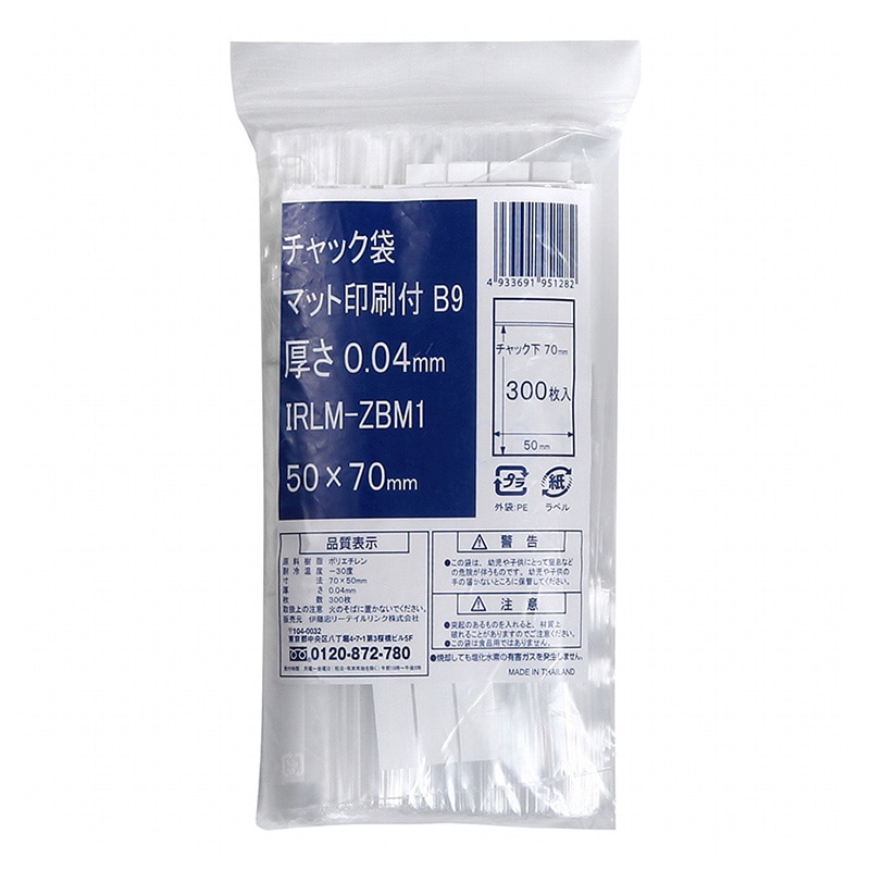 伊藤忠リーテイルリンク ポリ袋　チャック袋　マット印刷付 B9　0.04mm　300枚入 IRLM-ZBM1　1パック（ご注文単位70パック）【直送品】
