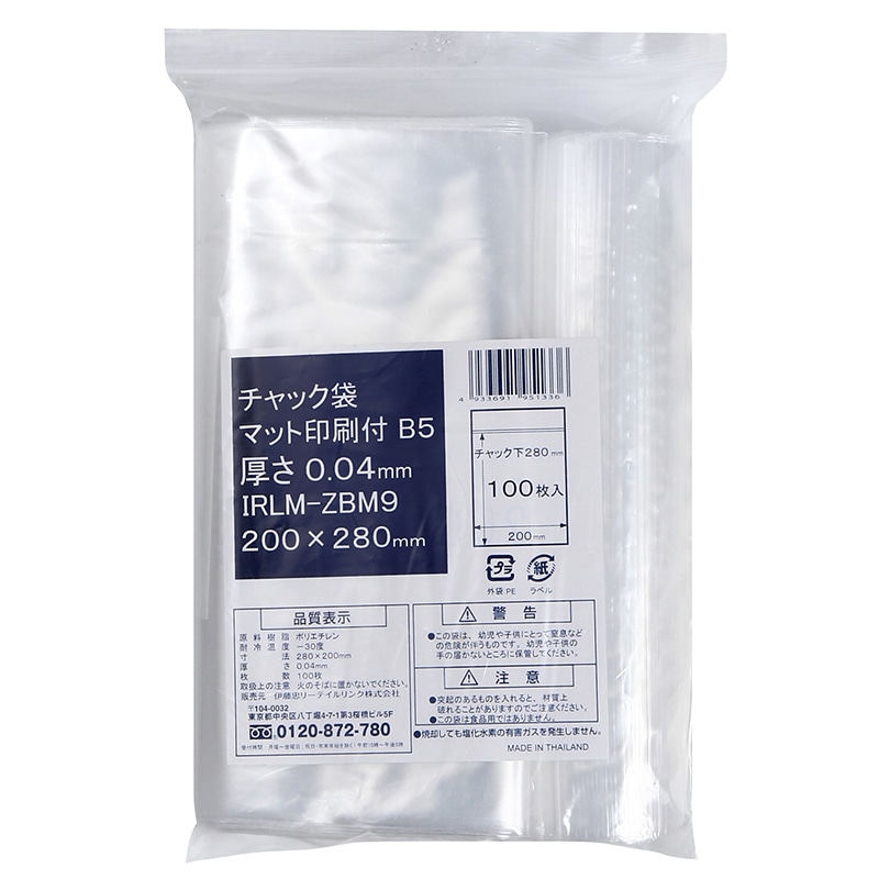 伊藤忠リーテイルリンク ポリ袋 チャック袋 マット印刷付 B5 0.04mm 100枚入 IRLM-ZBM9 1パック(ご注文単位25パック)【直送品】