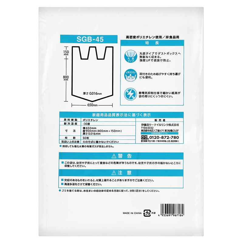 伊藤忠リーテイルリンク シュレッダー用ゴミ袋 半透明 45L 50枚入 SGB-45 1パック(ご注文単位10パック)【直送品】