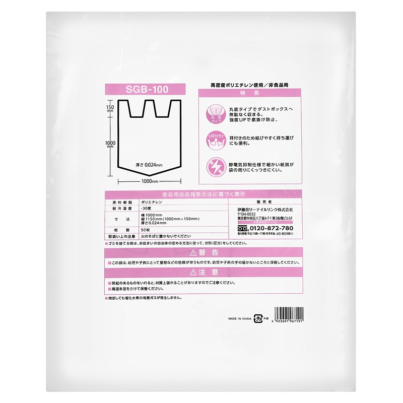 伊藤忠リーテイルリンク シュレッダー用ゴミ袋 半透明 100L 50枚入 SGB-100 1パック(ご注文単位4パック)【直送品】
