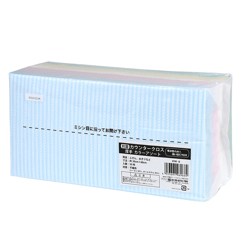 伊藤忠リーテイルリンク 抗菌カウンタークロス　厚手 カラーアソート　50枚入 KYM-8　1パック（ご注文単位12パック）【直送品】