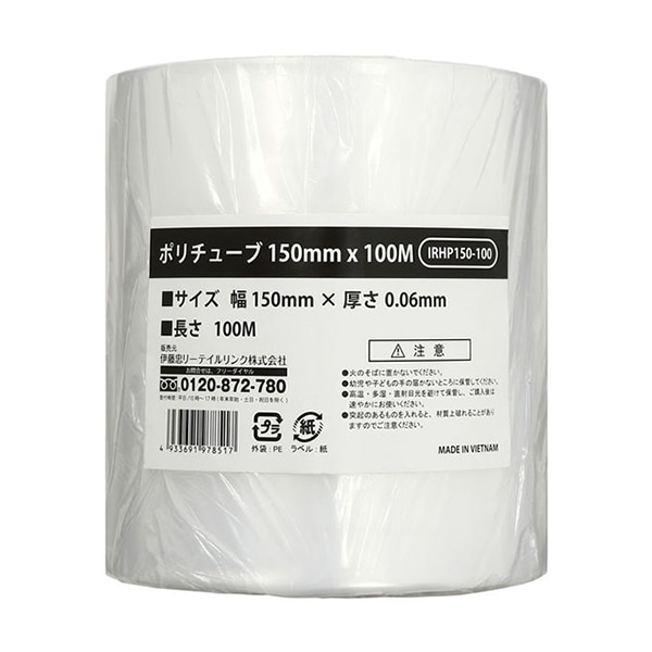 伊藤忠リーテイルリンク ポリチューブ 150mm×100m IRHP150-100 1巻（ご注文単位9巻）【直送品】