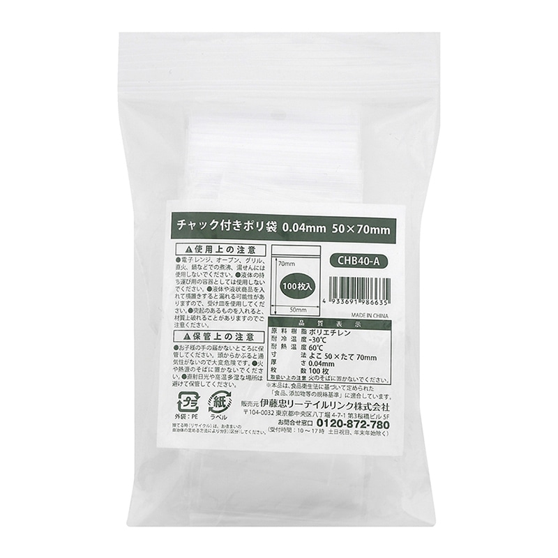 伊藤忠リーテイルリンク チャック付きポリ袋 0.04mm W50×H70mm 100枚入 CHB40-A 1袋（ご注文単位200袋）【直送品】