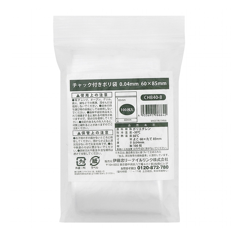 伊藤忠リーテイルリンク チャック付きポリ袋 0.04mm W60×H85mm 100枚入 CHB40-B 1袋（ご注文単位160袋）【直送品】
